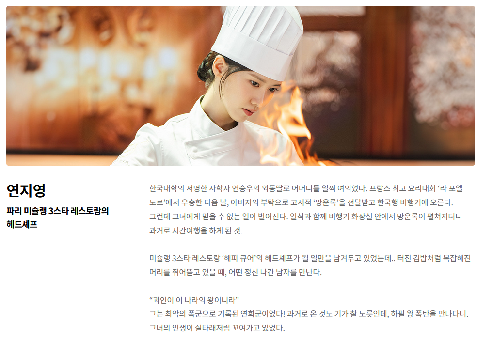 폭군의셰프 출연진 편성표 무료 다시보기