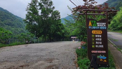 산청 우니메이카