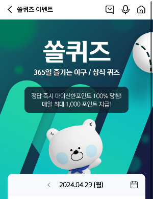 신한-퀴즈-정답-4월-29일