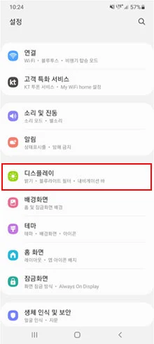 갤럭시-휴대폰-바탕화면-검은색-검정-화면-보호기-해제-2
