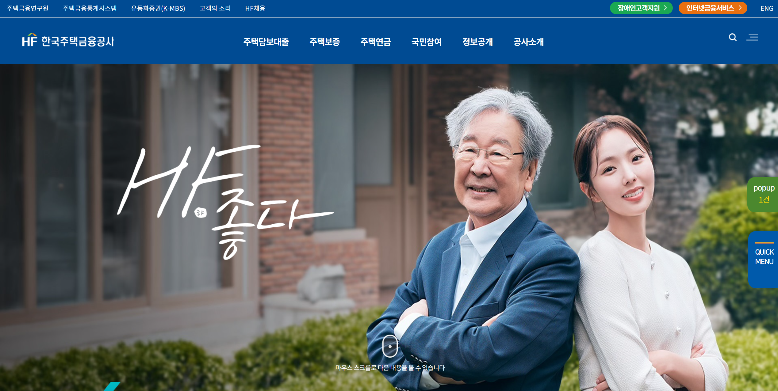 한국주택금융공사 홈페이지 메인 페이지 이미지