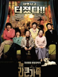 영화 간 큰 가족