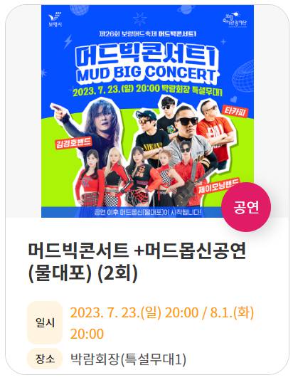 보령머드축제 기본정보
