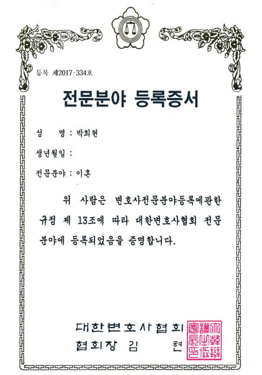 이혼전문변호사 법무법인 재현 수원 사무소