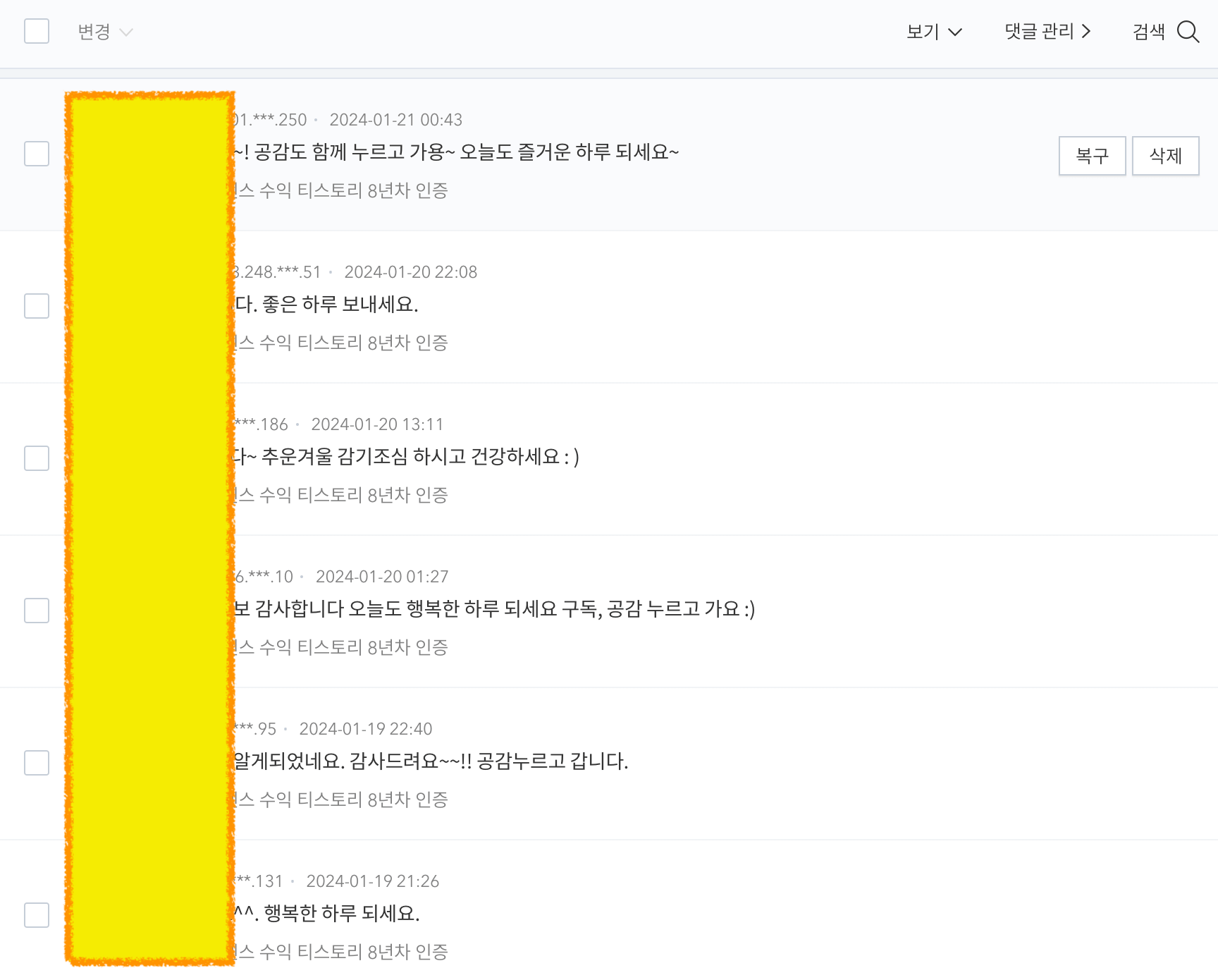 티스토리 포럼 댓글 현황1