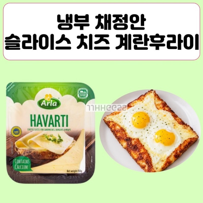 냉부 채정안 슬라이스 치즈 계란후라이
