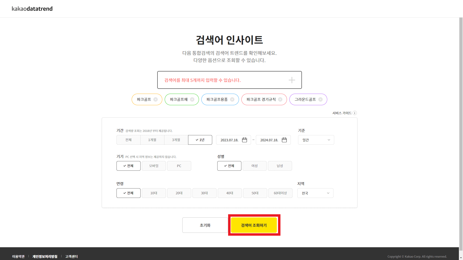 카카오 데이터트렌드 사이트를 접속해 작성을 원하는 키워드를 검색해봅니다.