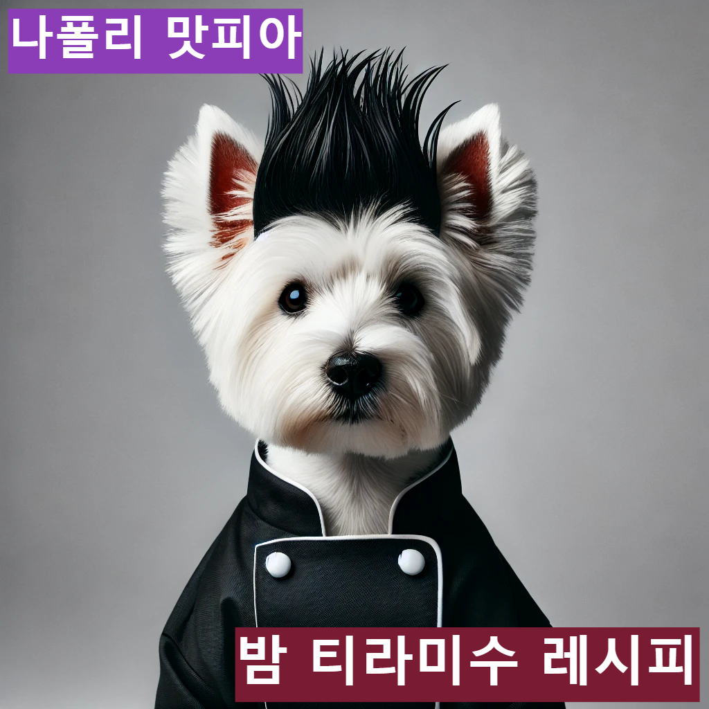 나폴리 맛피아