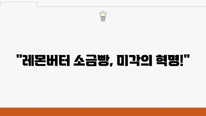 영등포구의 소금빵
