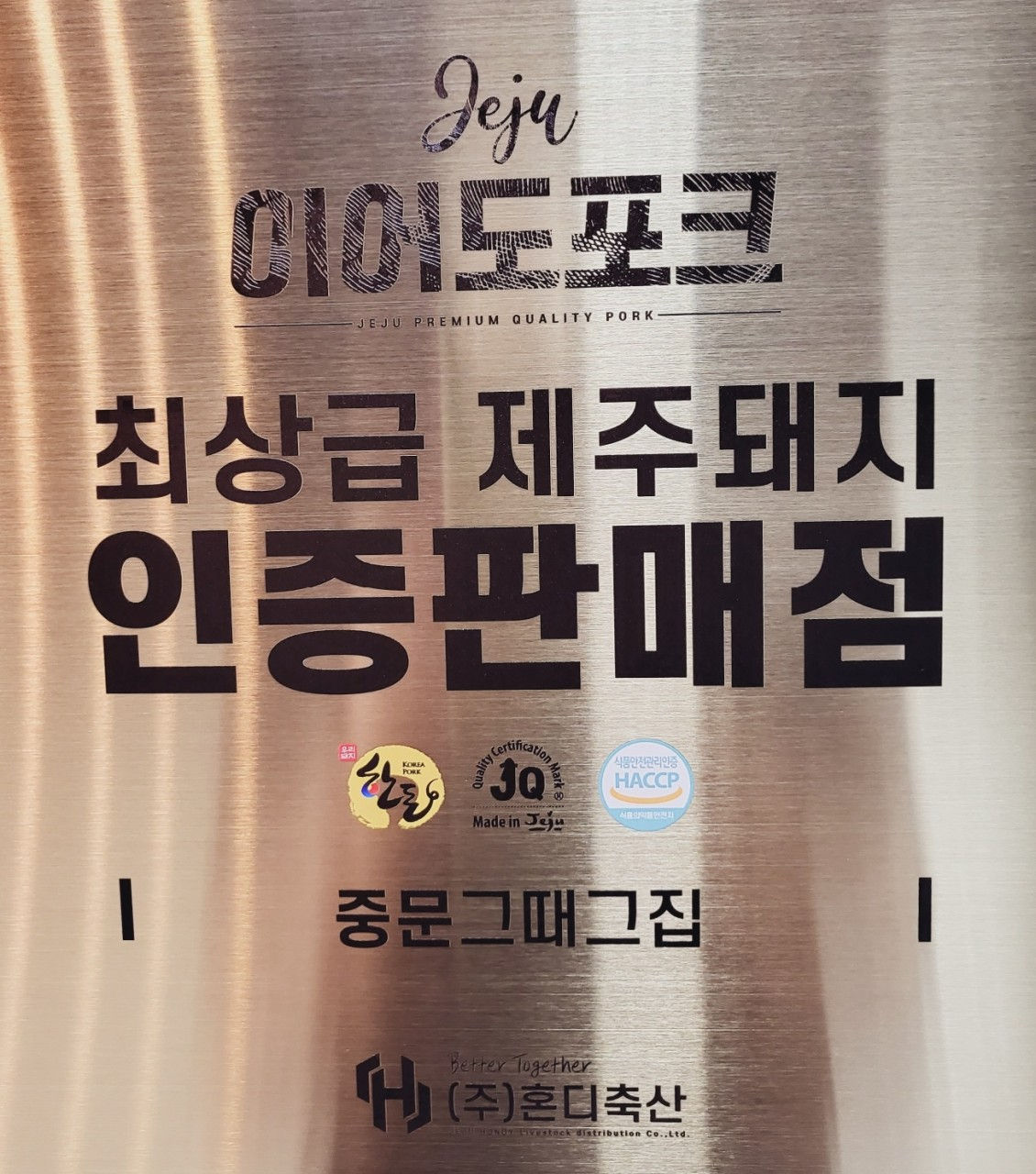 중문 그때그집