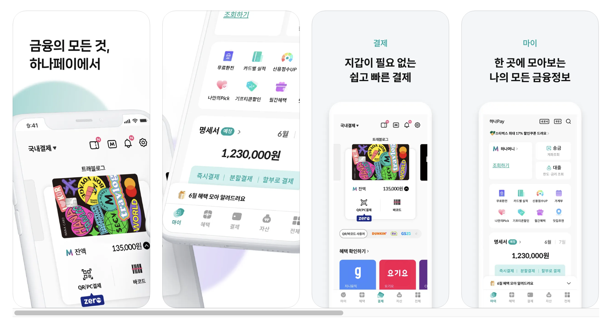 하나카드 앱