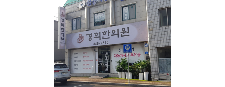 횡성군 불면증