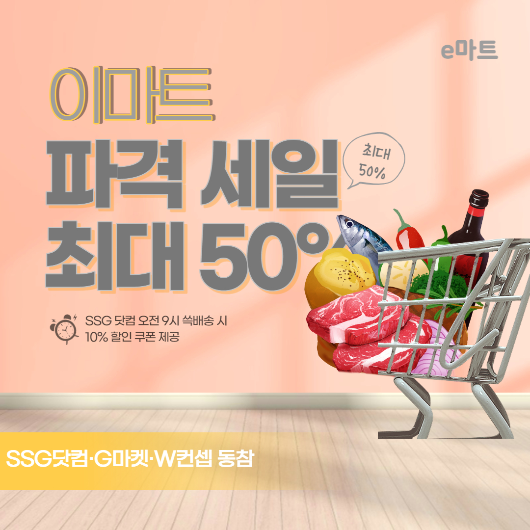 이마트-파격-세일