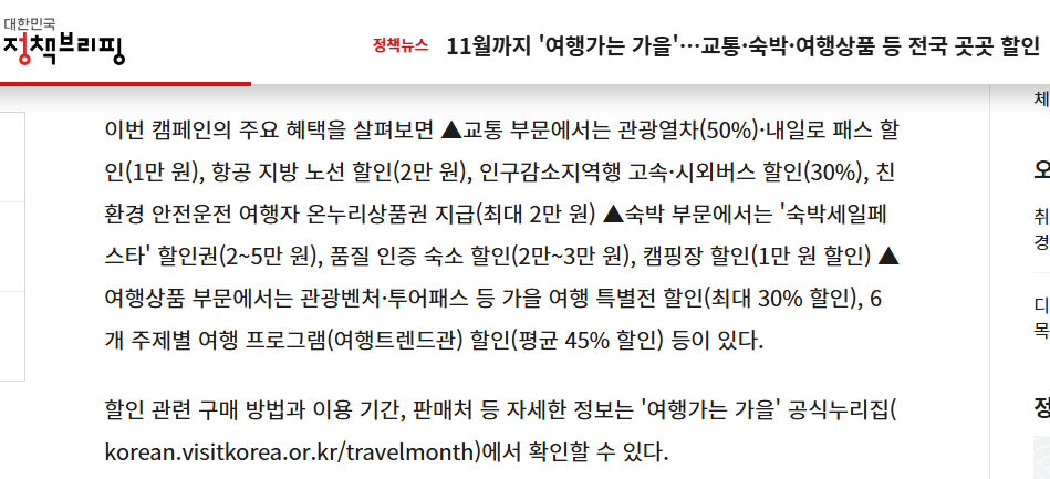 관광열차 반값, 가을 국내여행 완벽 가이드 (출처: 문화체육관광부)