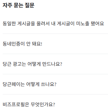 당근마켓 고객센터 전화번호