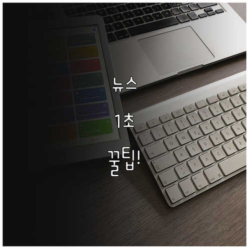 매일 1초만에 연합뉴스 보는 홈 화면..