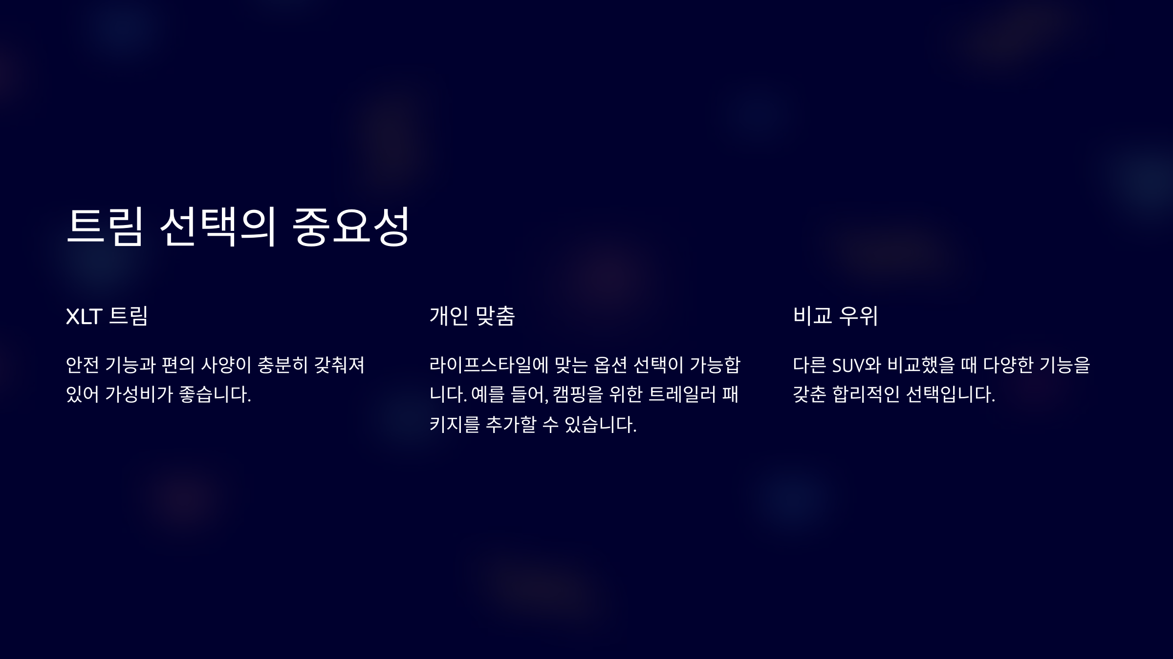 트림 선택의 중요성