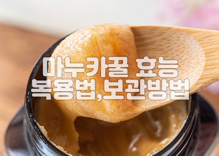 숟가락으로 마누카꿀을 뜨고 있다