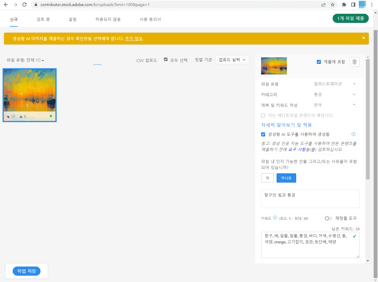 Adobe Stock 사이트 - 업로드시 입력란