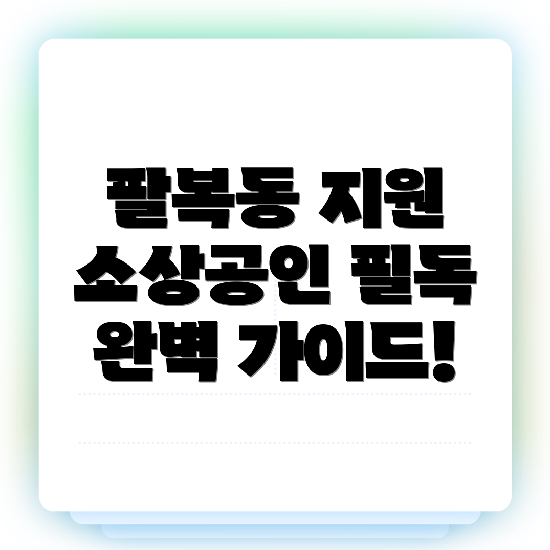 전주 소상공인 지원