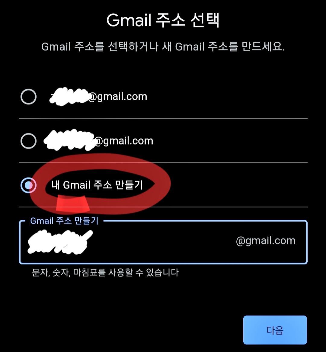 내가 만들 구글 계정 입력하기