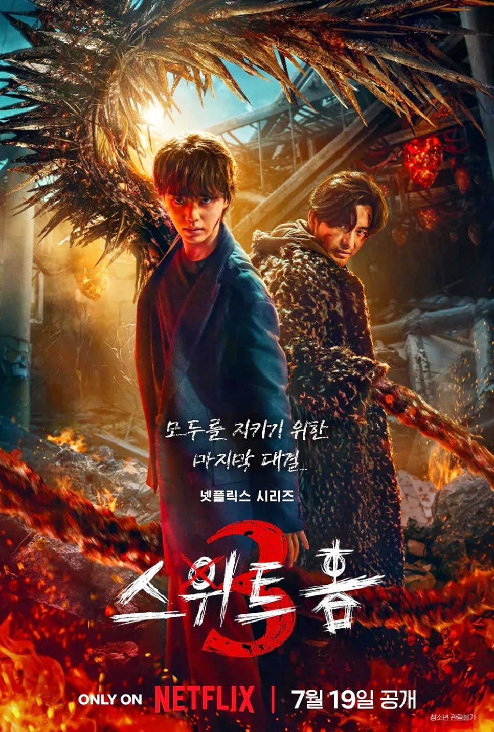 넷플릭스 스위트홈 시즌3 등장인물 출연진 결말 해석 마지막 시즌 해외반응