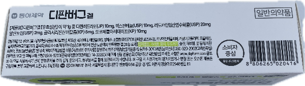 디판버그겔