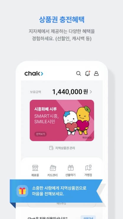 2025 모바일 군산사랑상품권 구매하기