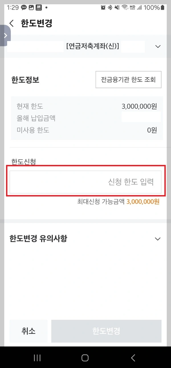 미래에셋증권 개인연금저축, IRP 납입 한도 변경 방법
