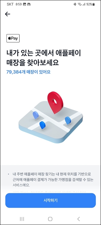 토스앱 애플페이 사용처