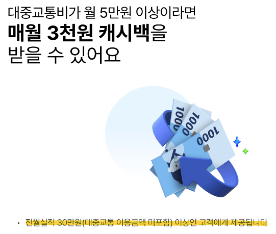 K패스 케이뱅크 카드 발급 및 혜택3