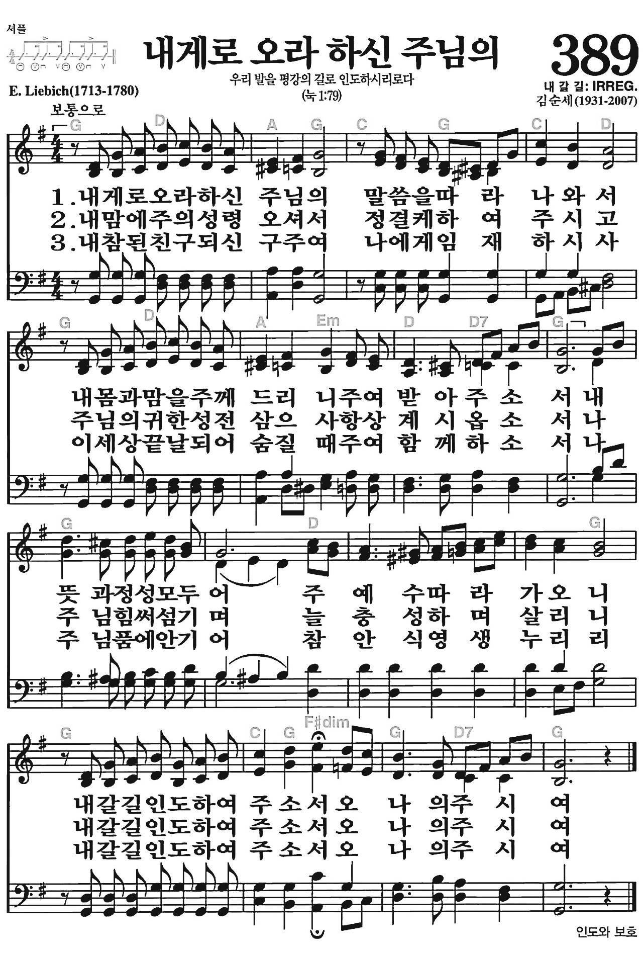 [찬송가] 389장 내게로 오라 하신 주님의