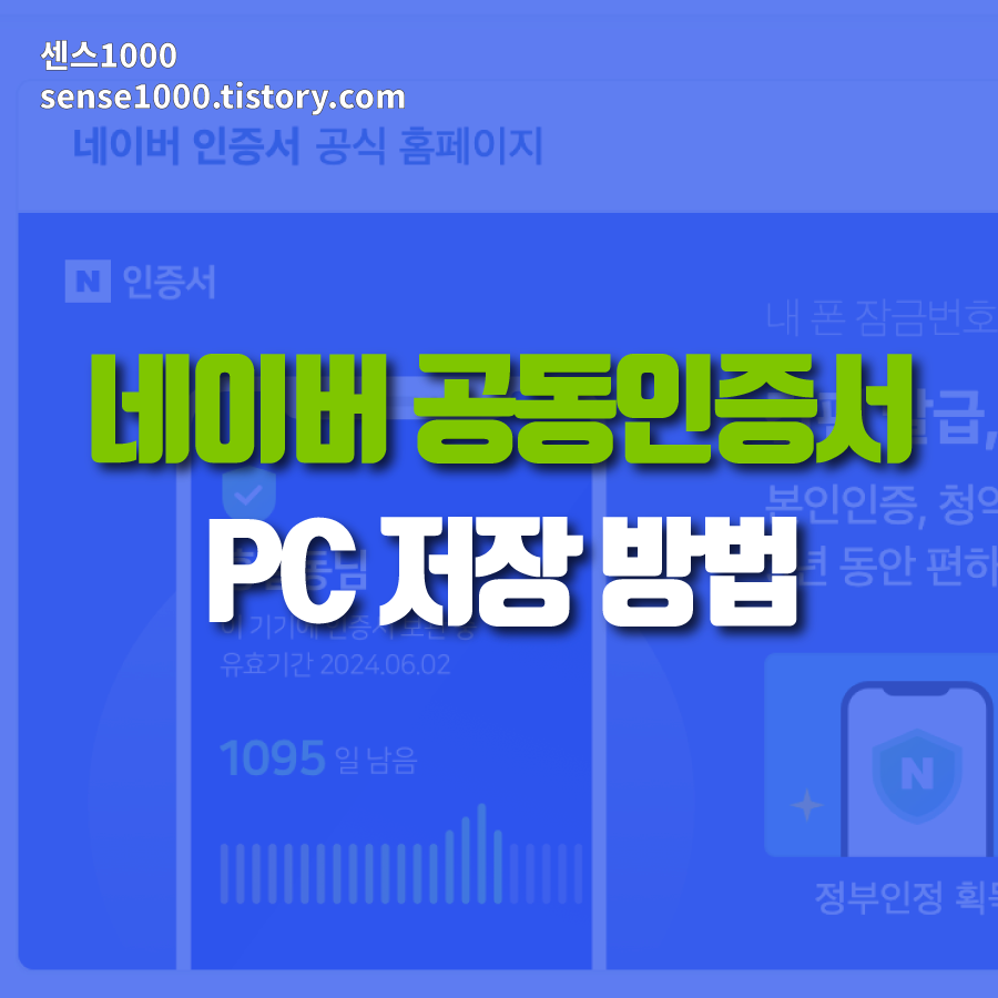 네이버 공동인증서