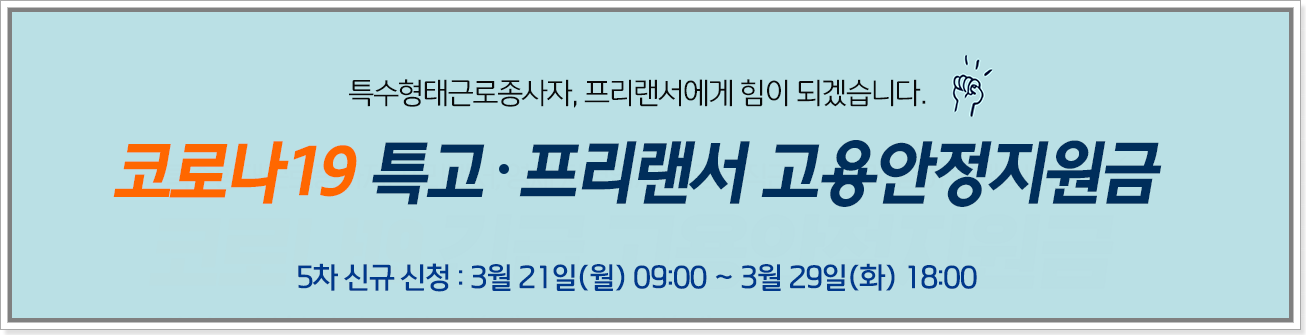 긴급고용안정지원금