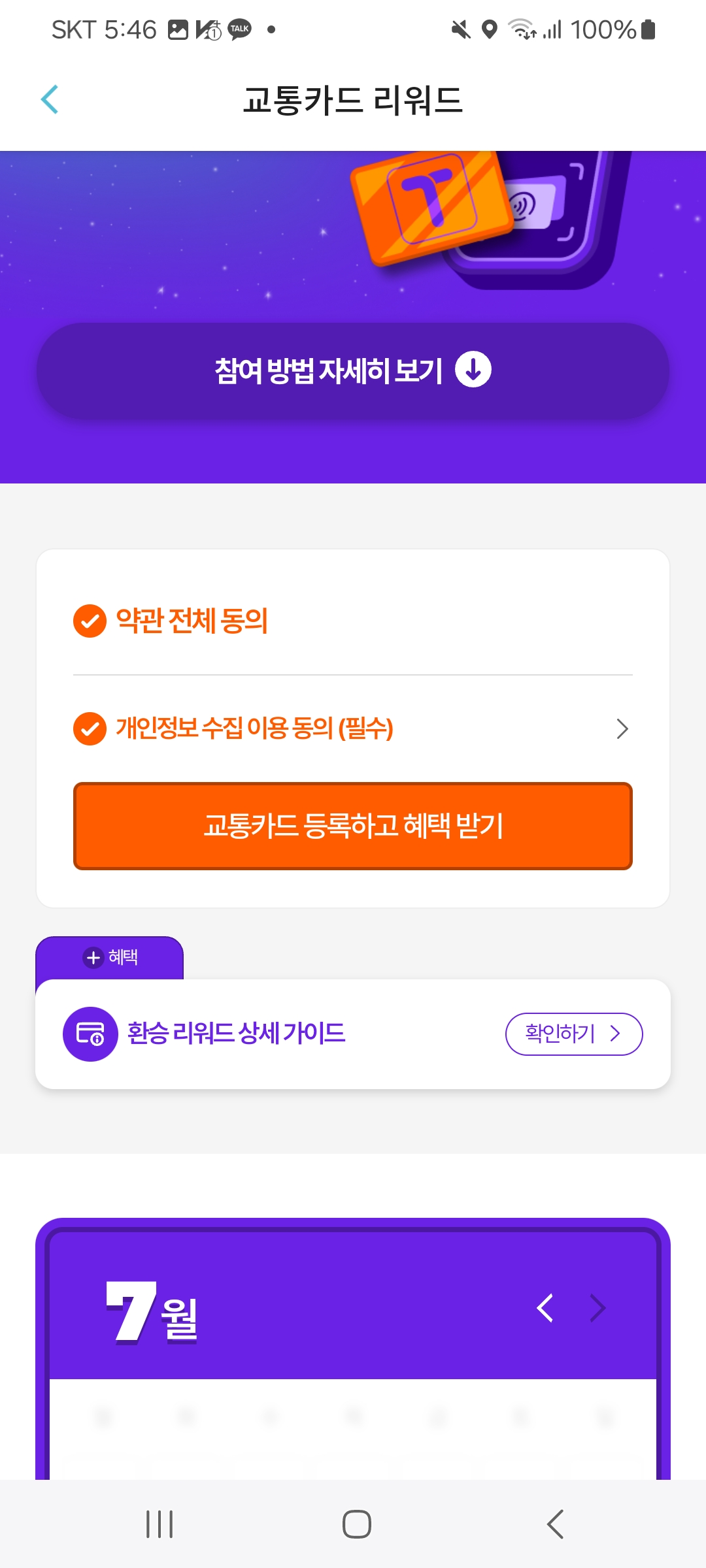 고속버스 앱 혜택 받는 방법