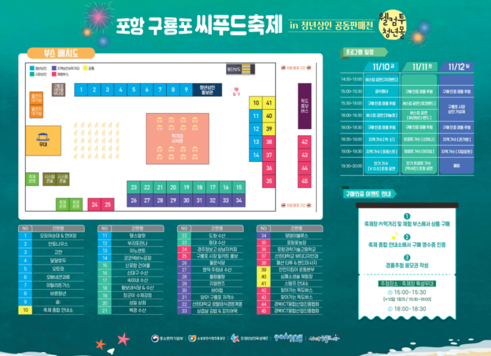 포항 구룡포 씨푸드축제 프로그램