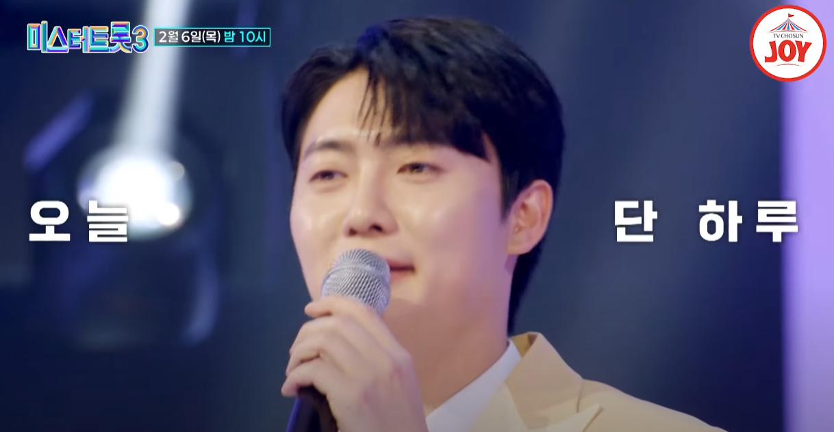 미스터트롯3-투표하기