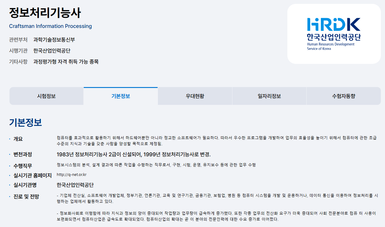 정보처리 기능사