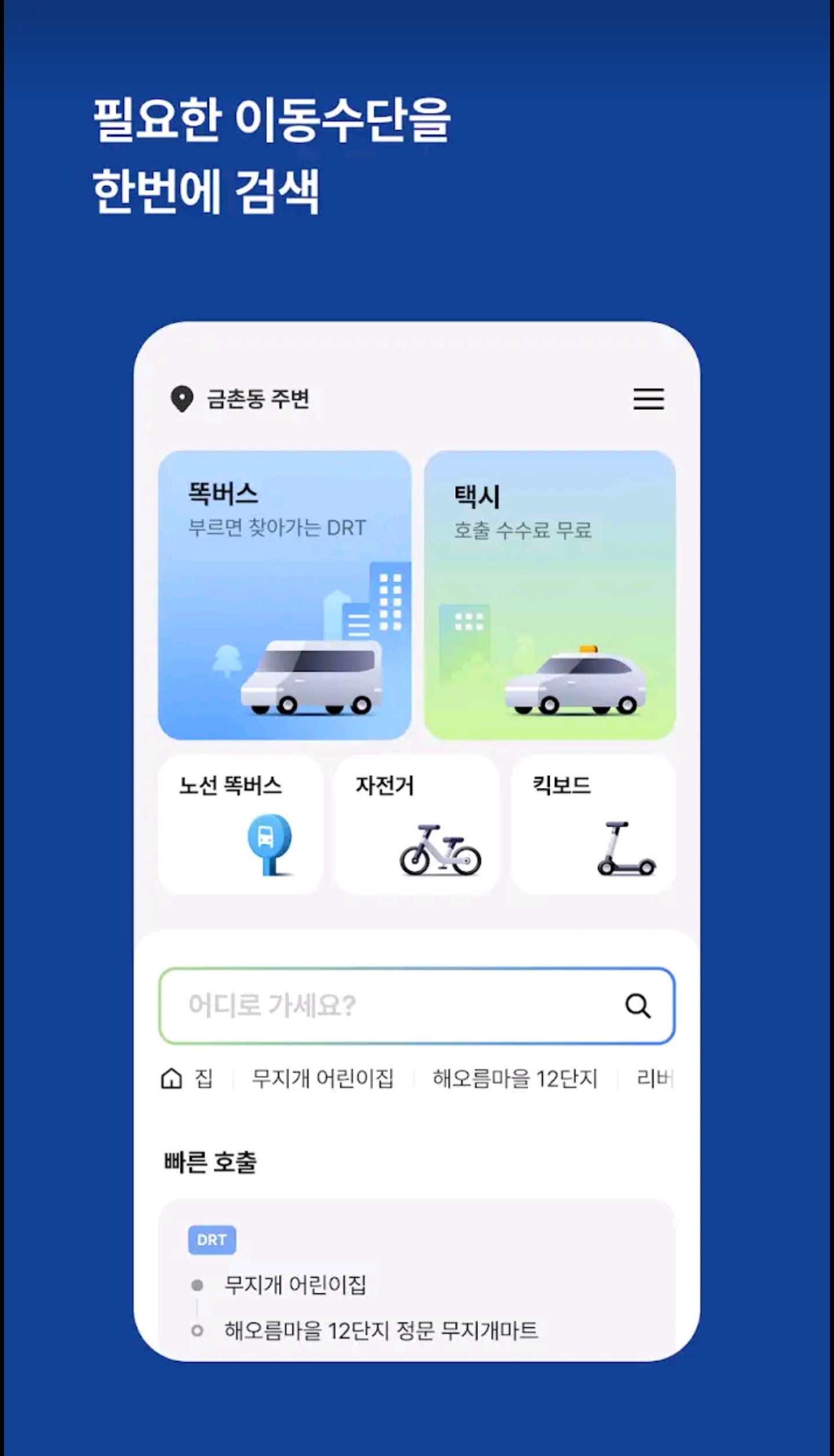경기 똑버스