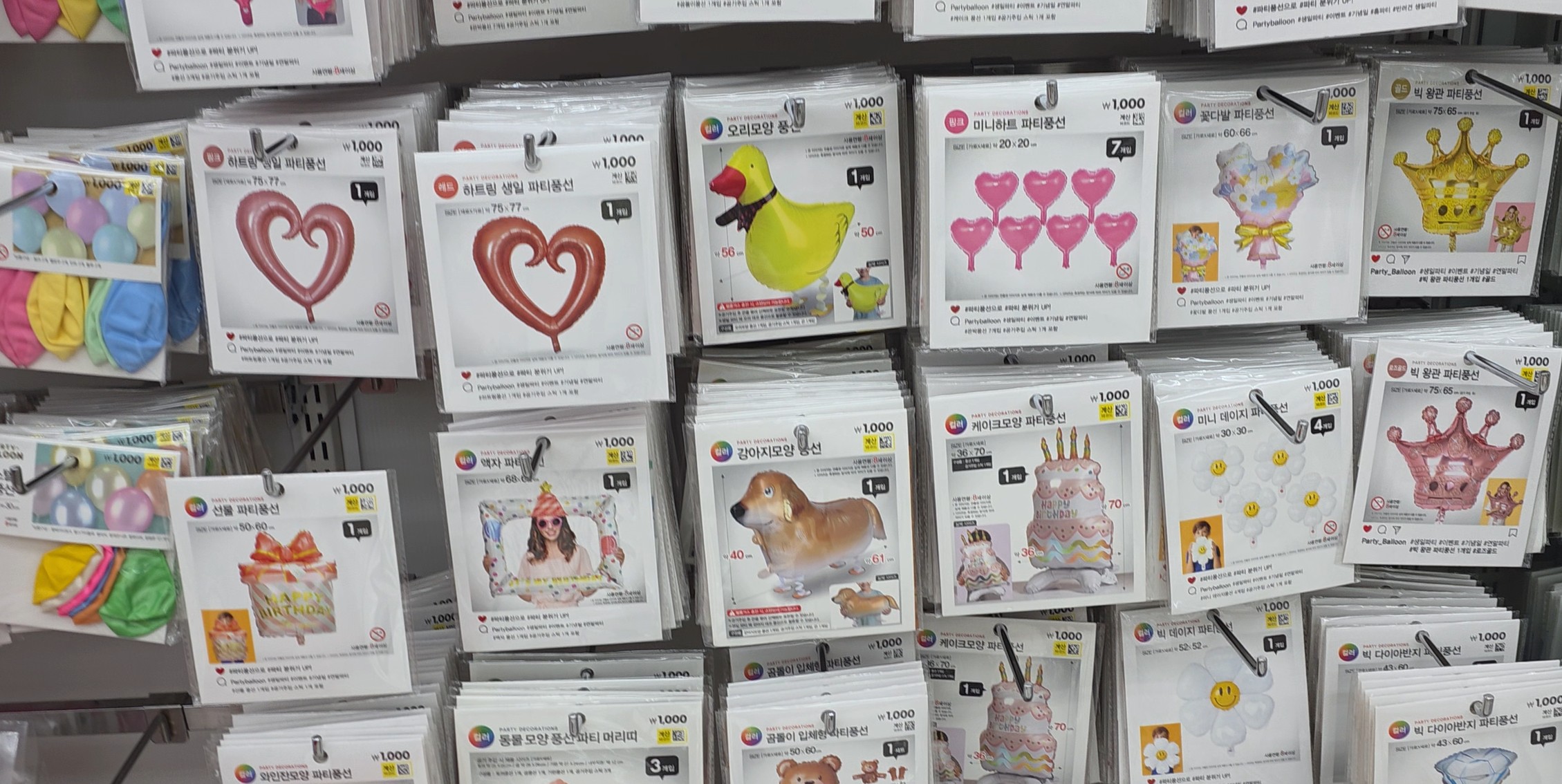 다이소 생일 풍선