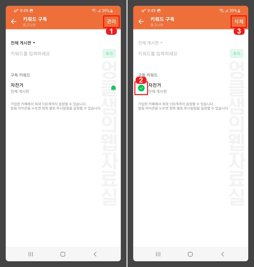 네이버카페 키워드 알림 해제