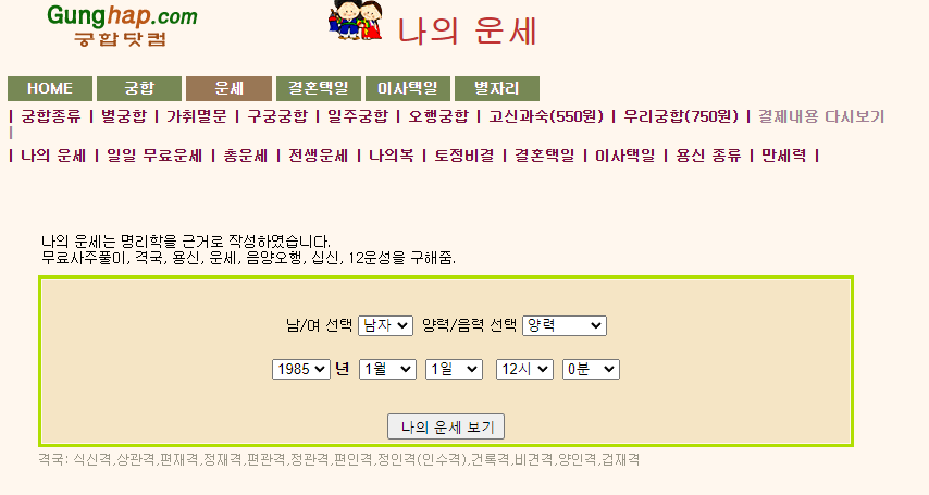 궁합닷컴 무료 사주 풀이