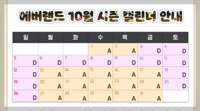 에버랜드