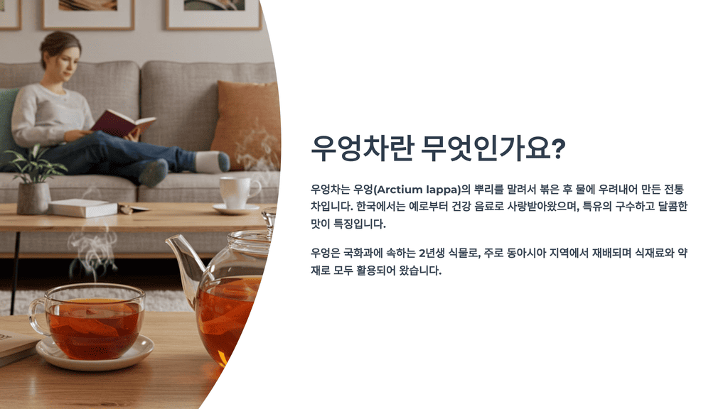 우엉차란 무엇인가요?