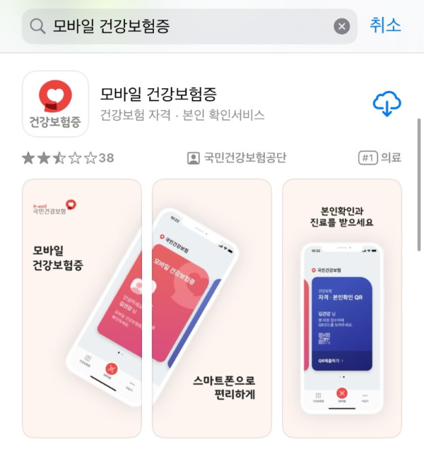 병원 신분증 의무화 도입 (모바일 건강보험증 발급 방법) 건강보험 본인확인 의무화 제도 시행