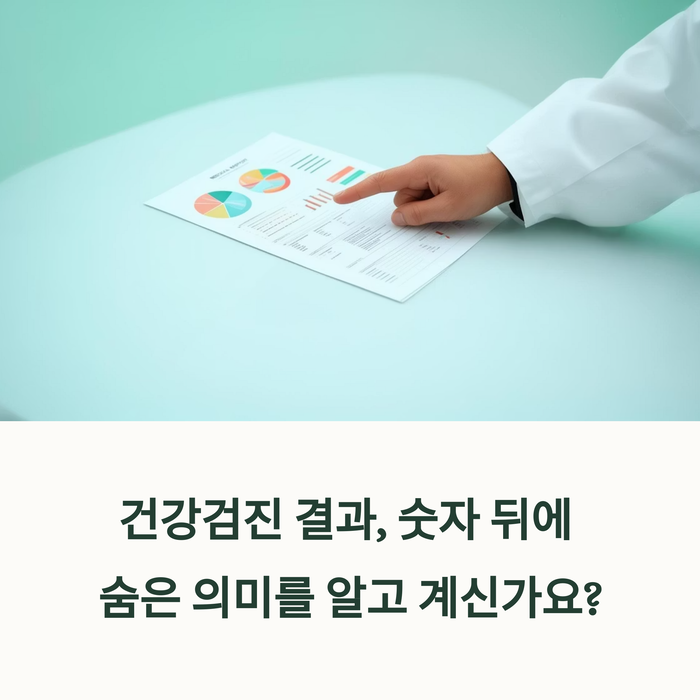 건강 의료
