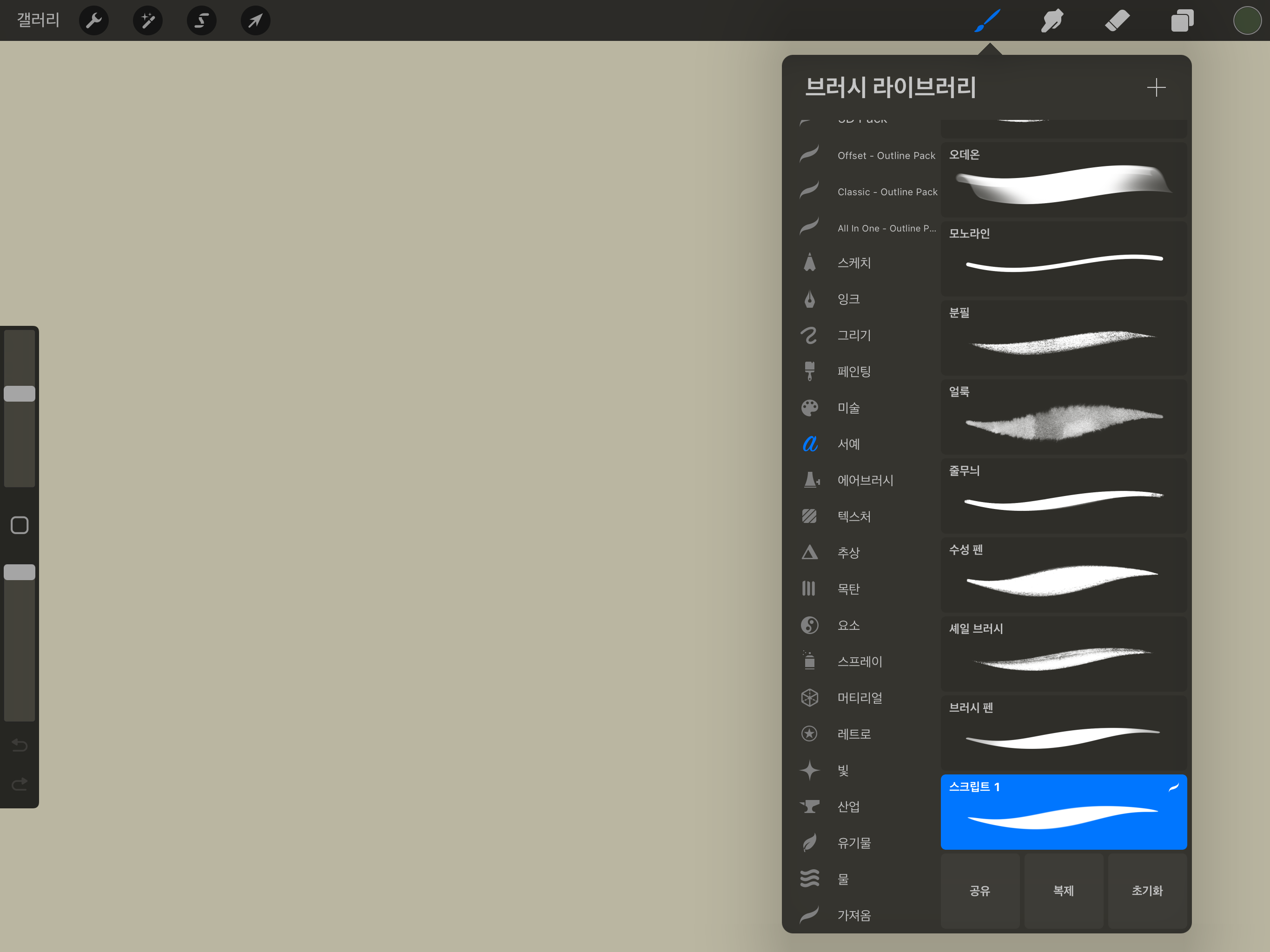 Procreate로 만드는 나만의 디지털 캘리그라피: 5분 브러시 커스터마이징 비법 공개