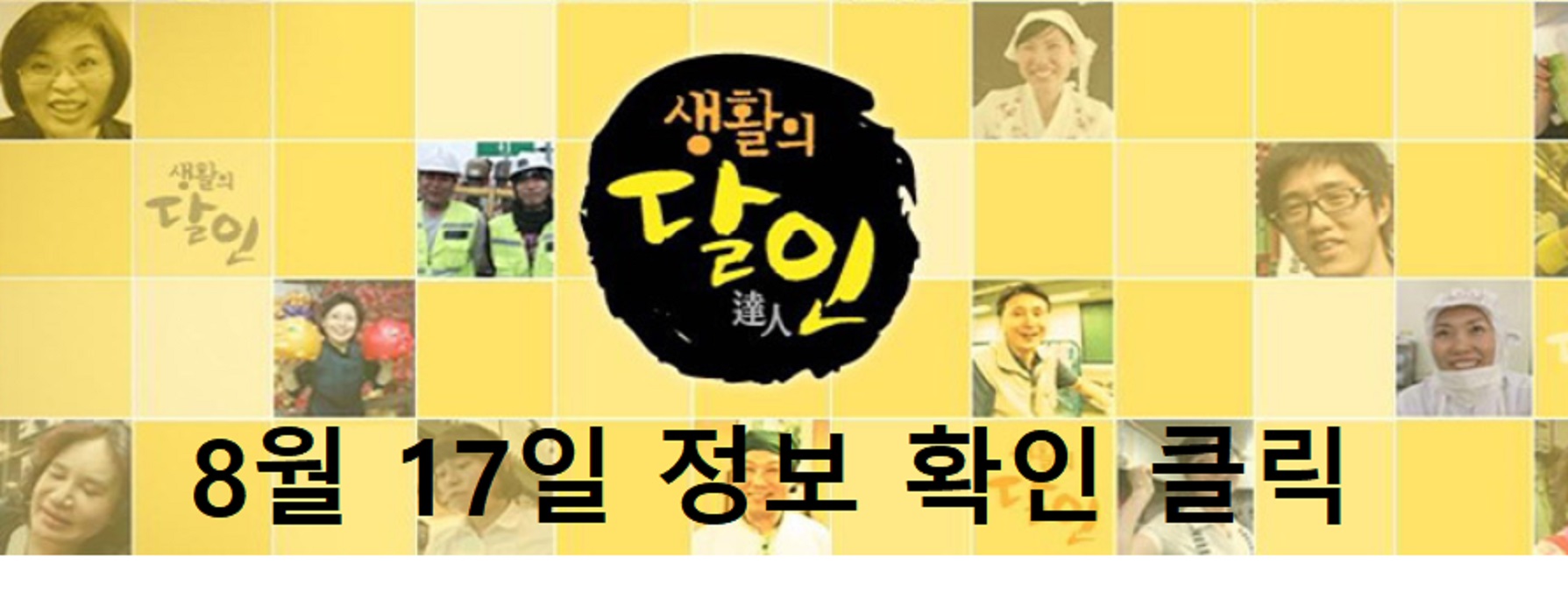 8월17일-생활의달인-가게-위치-예약