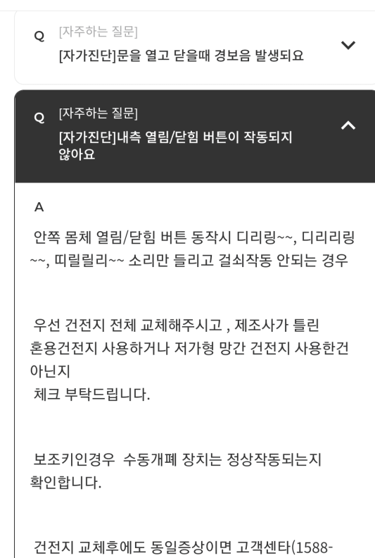 도어락-고장-시-우선-조치-사항