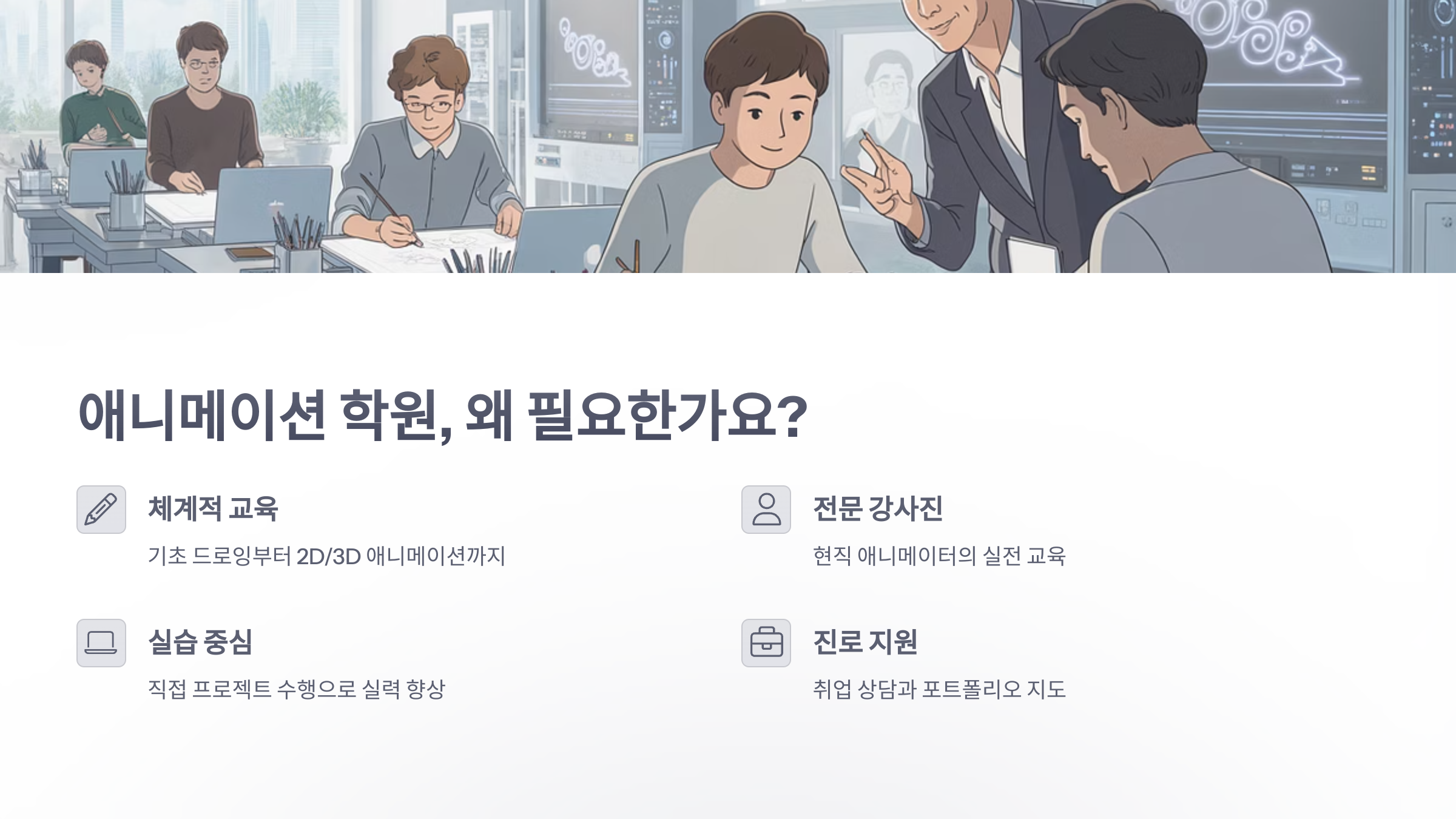 참조-애니메이션-학원-2